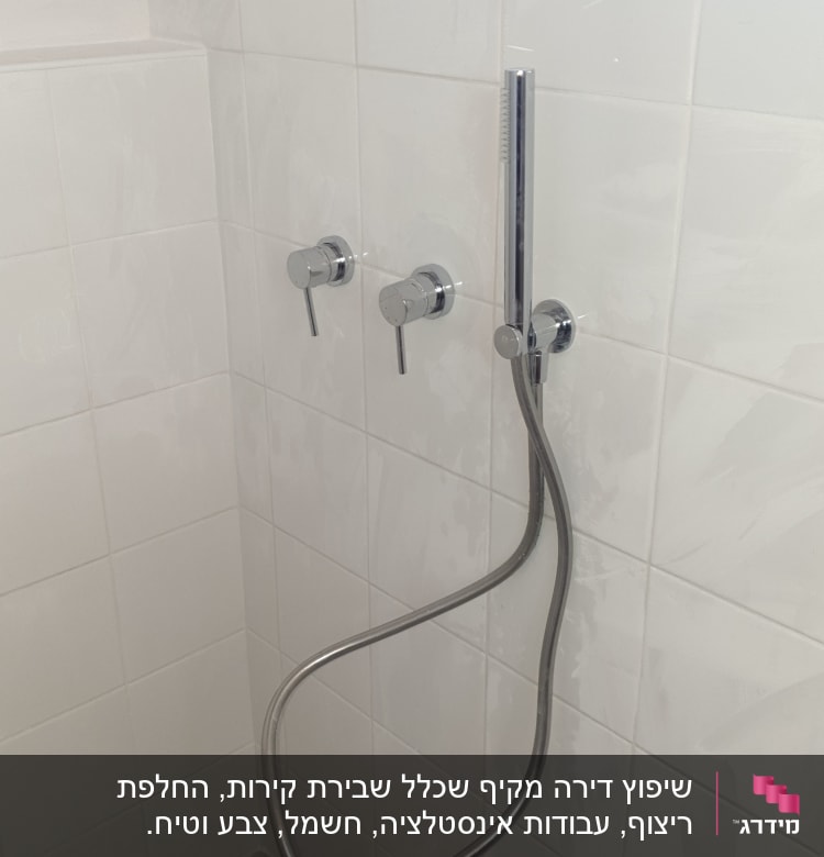 ברזי מקלחת וכיור עם צינור מתכת